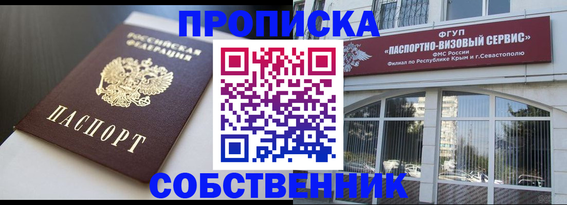 пропишу в квартире в Красноярске