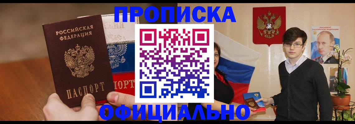 временная регистрация 2025 в Красноярске