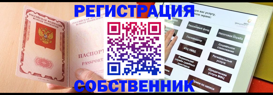 временная регистрация законно в Красноярске
