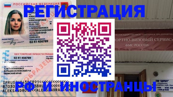 где прописаться в Красноярске