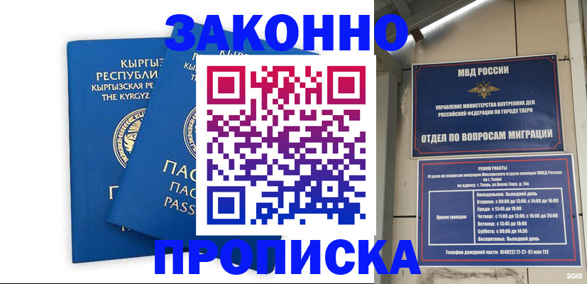 временная регистрация для всех в Красноярске