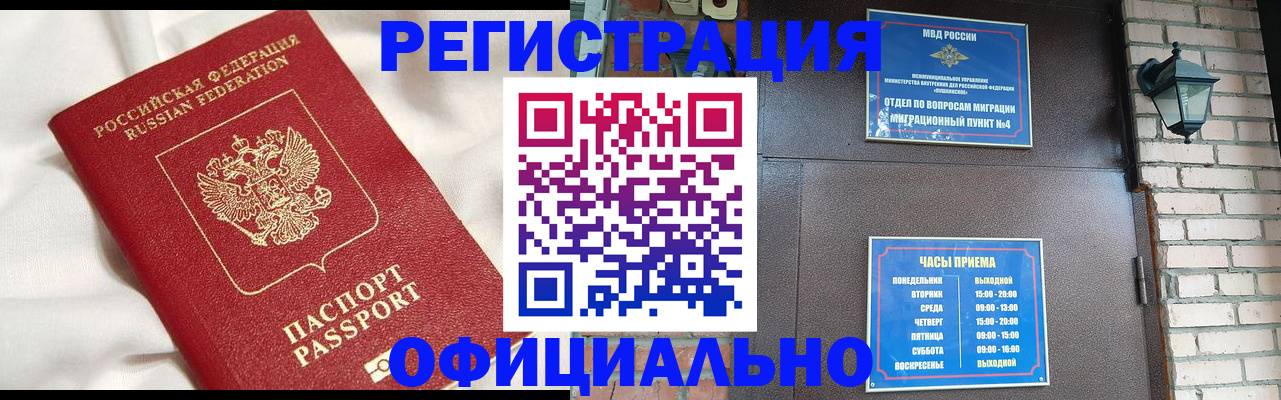 временная регистрация гарантия в Красноярске