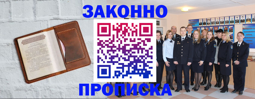 прописка паспорт в Красноярске